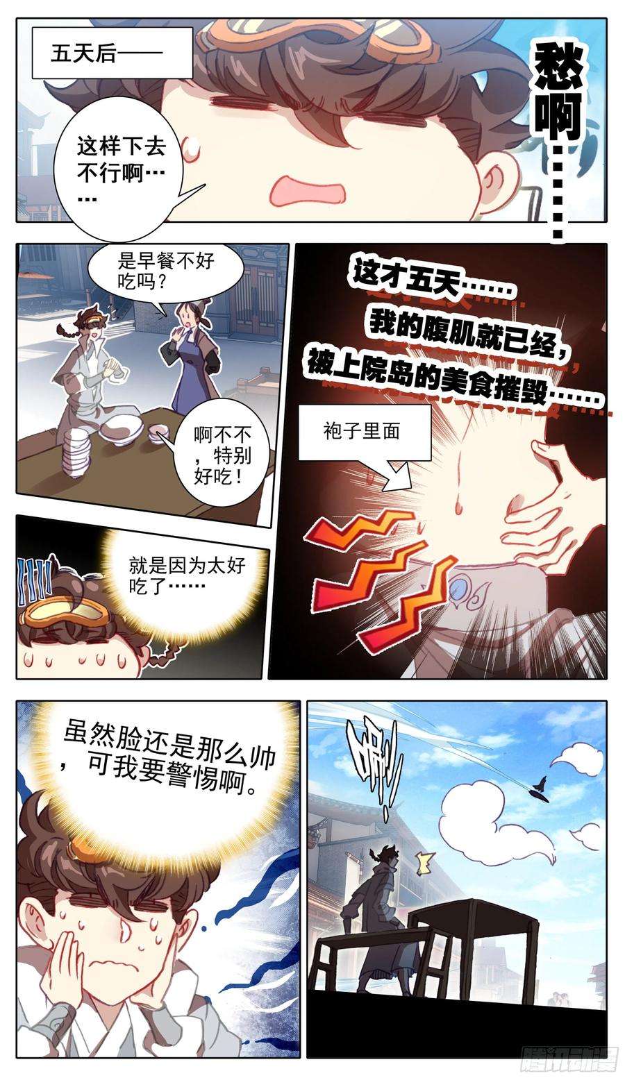 三寸人间一百一十六话 要忍住啊！