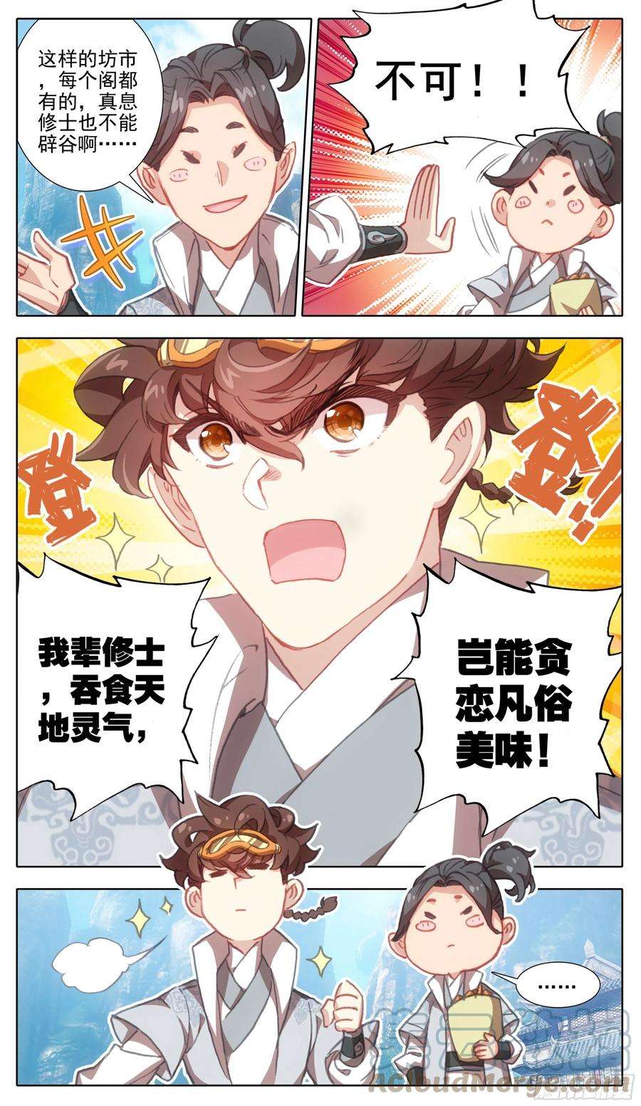 三寸人间一百一十六话 要忍住啊！