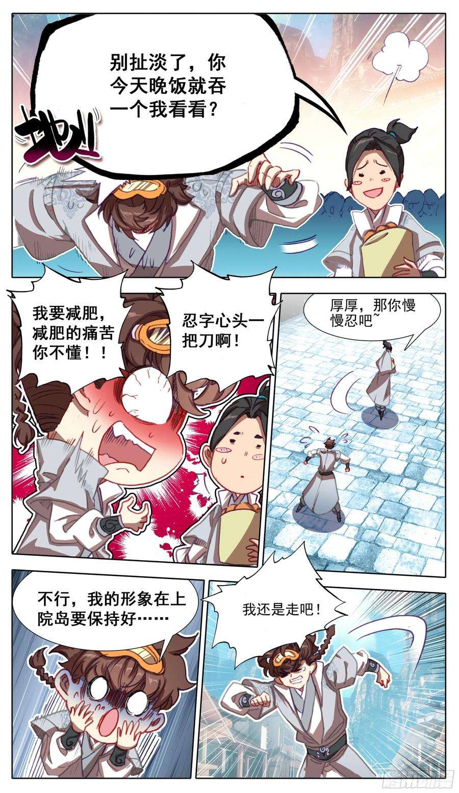 三寸人间一百一十六话 要忍住啊！