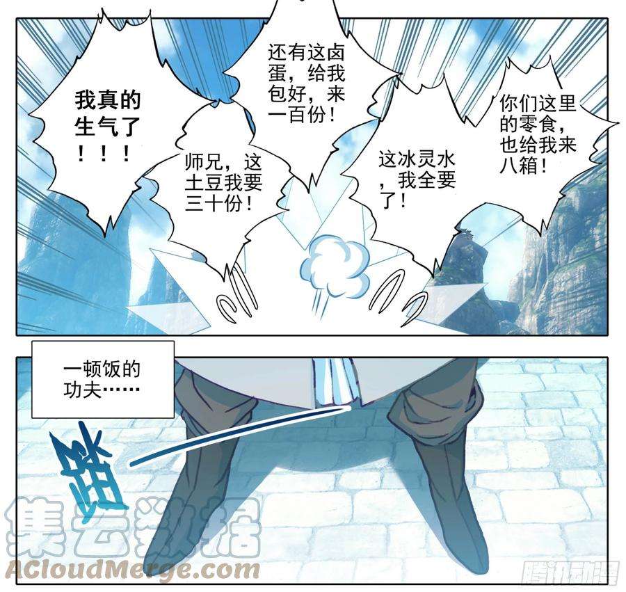 三寸人间一百一十六话 要忍住啊！