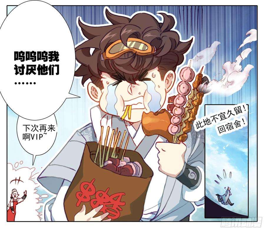 三寸人间一百一十六话 要忍住啊！