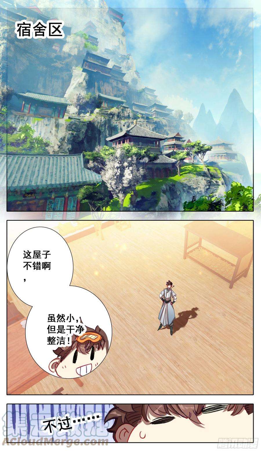 三寸人间一百一十六话 要忍住啊！