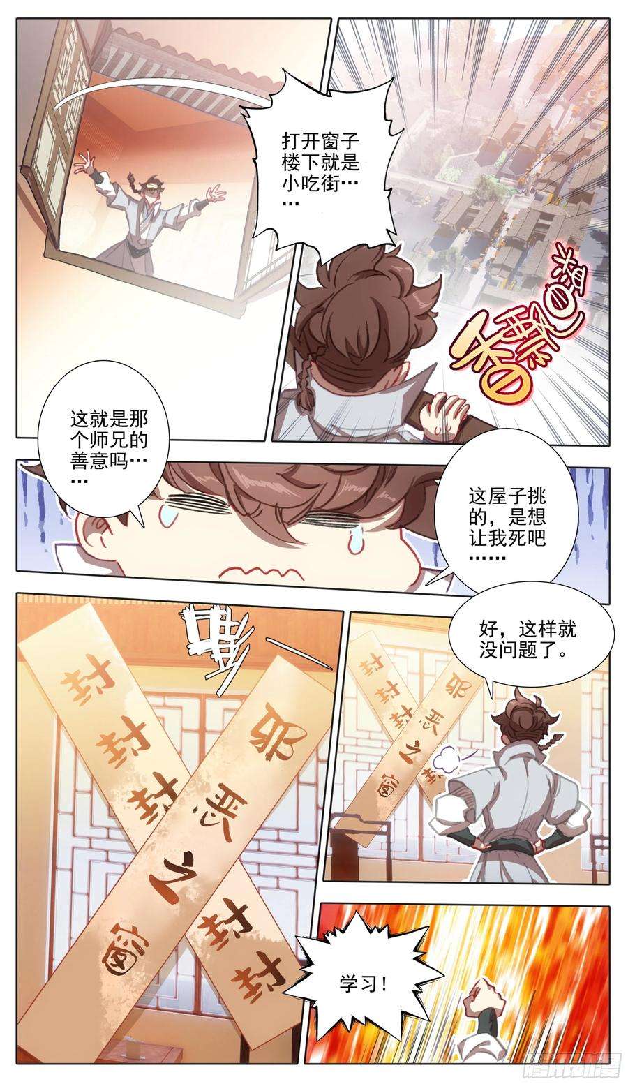 三寸人间一百一十六话 要忍住啊！