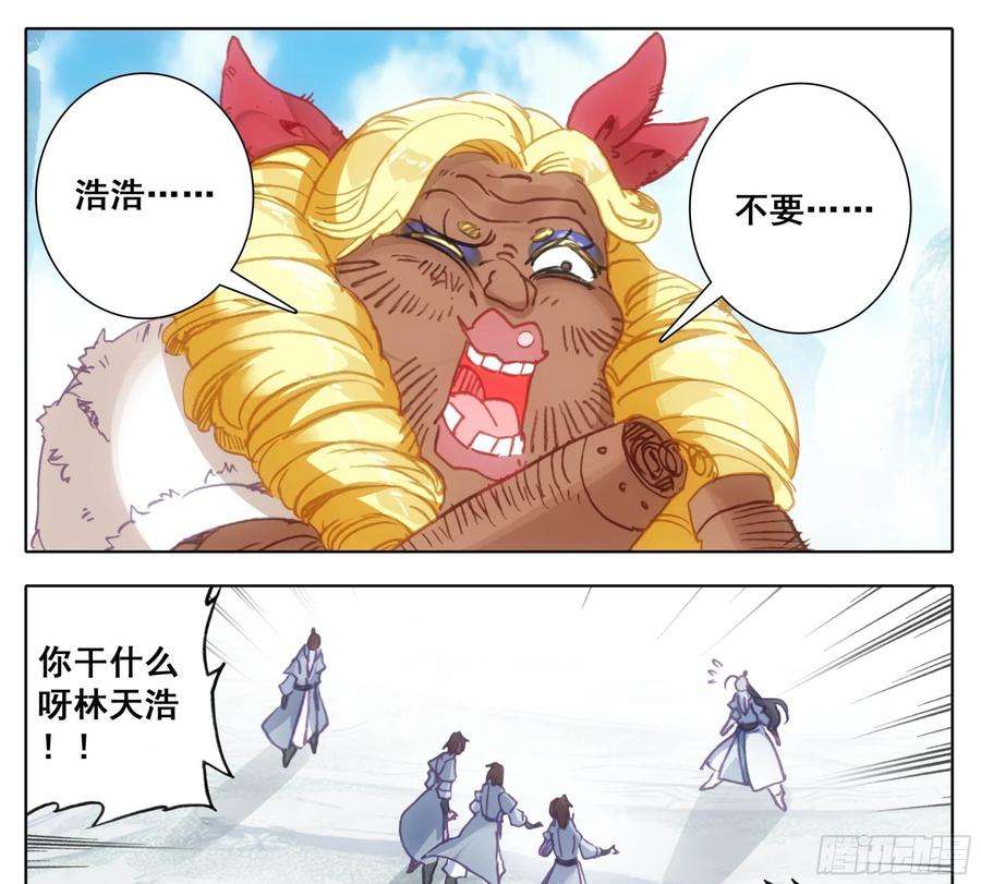 三寸人间一百一十九话 林小贱和我斗？