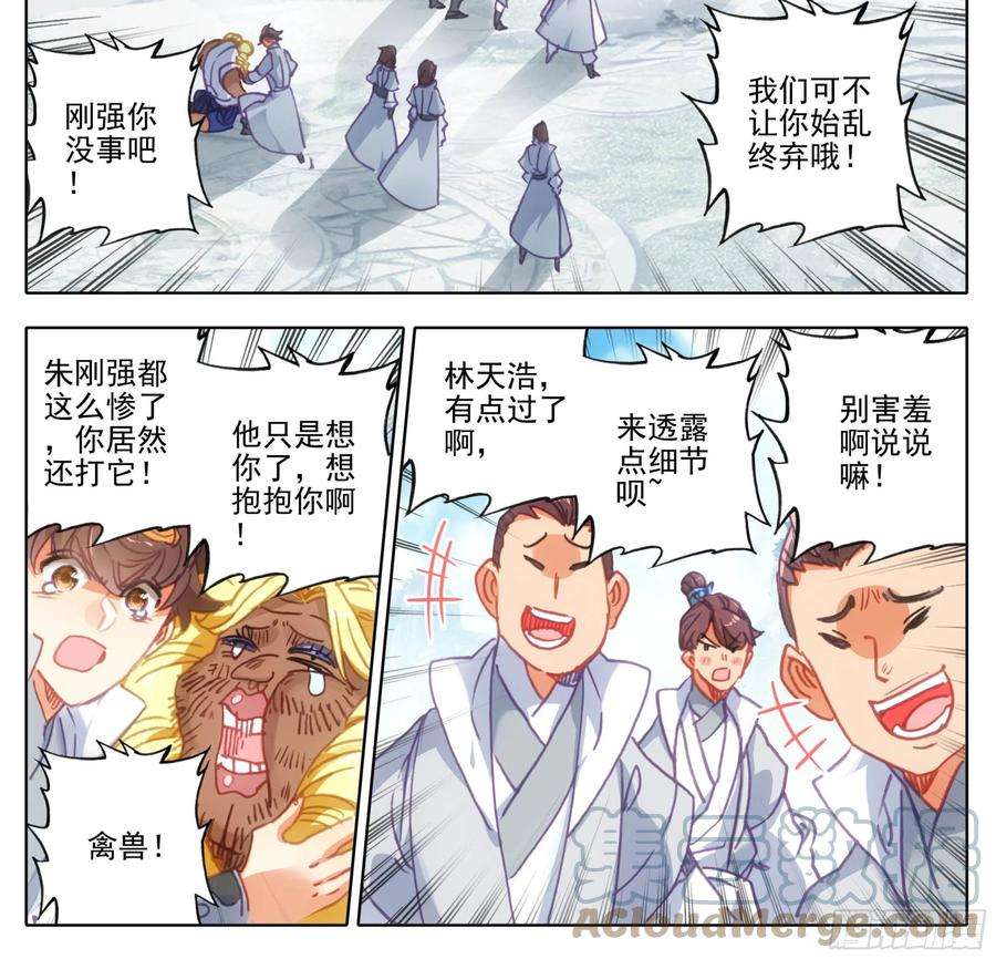 三寸人间一百一十九话 林小贱和我斗？
