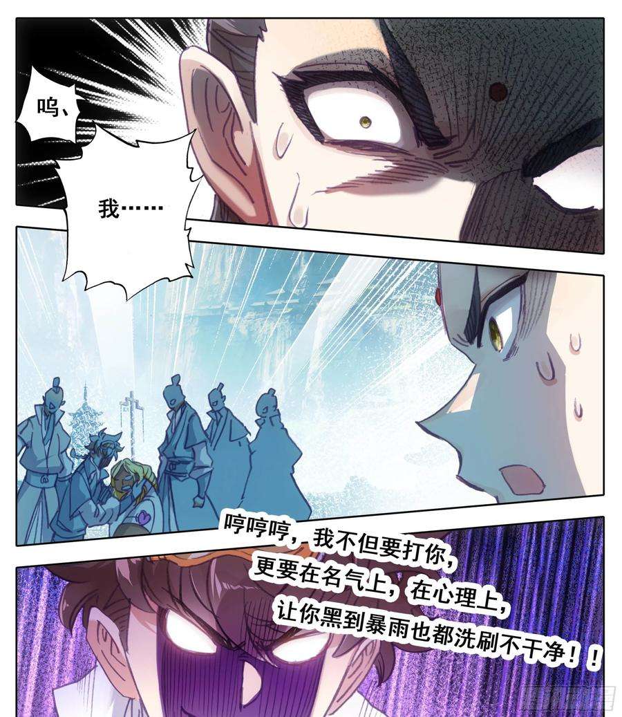 三寸人间一百一十九话 林小贱和我斗？