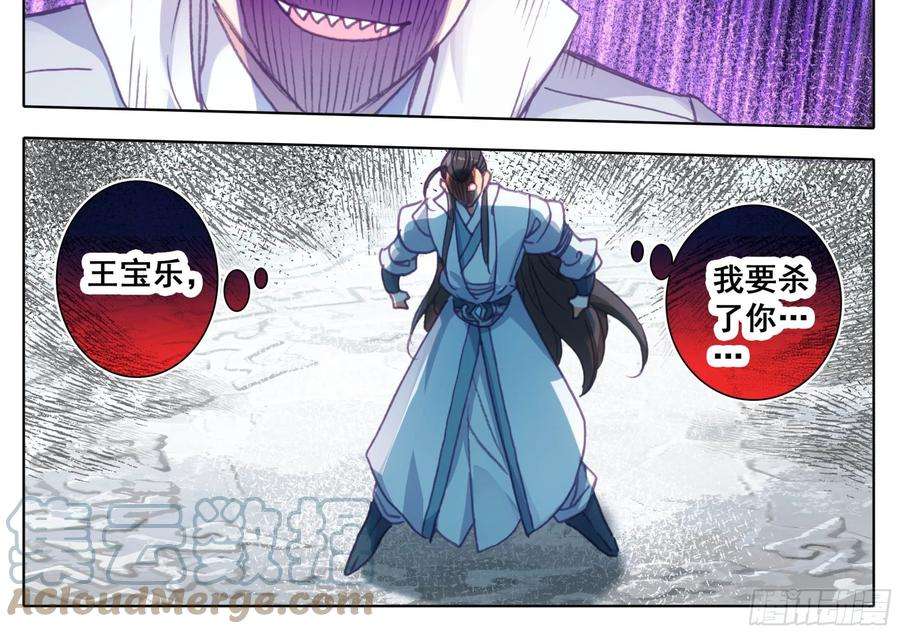 三寸人间一百一十九话 林小贱和我斗？