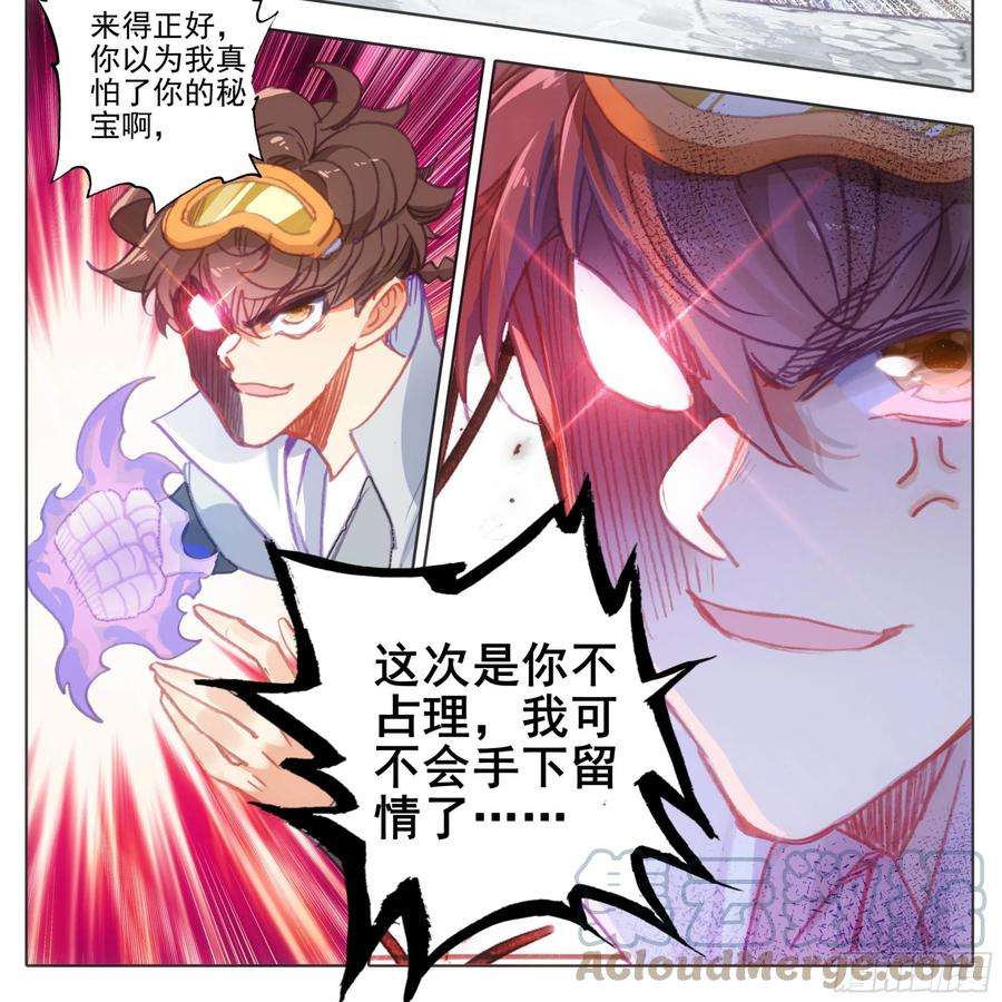 三寸人间一百一十九话 林小贱和我斗？