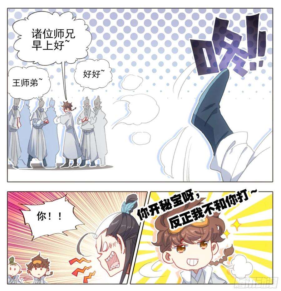 三寸人间一百一十九话 林小贱和我斗？