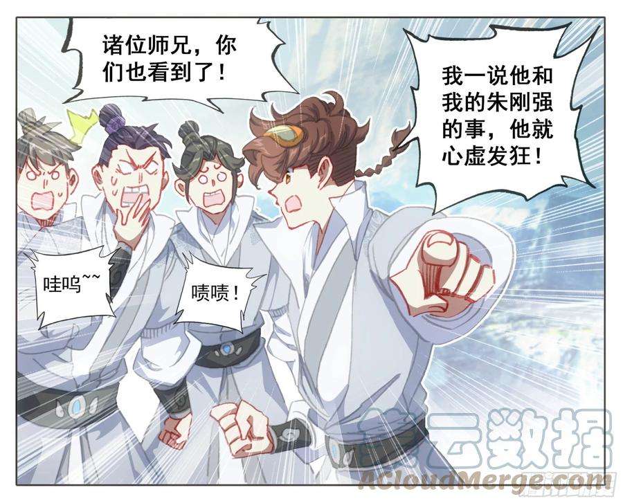 三寸人间一百一十九话 林小贱和我斗？