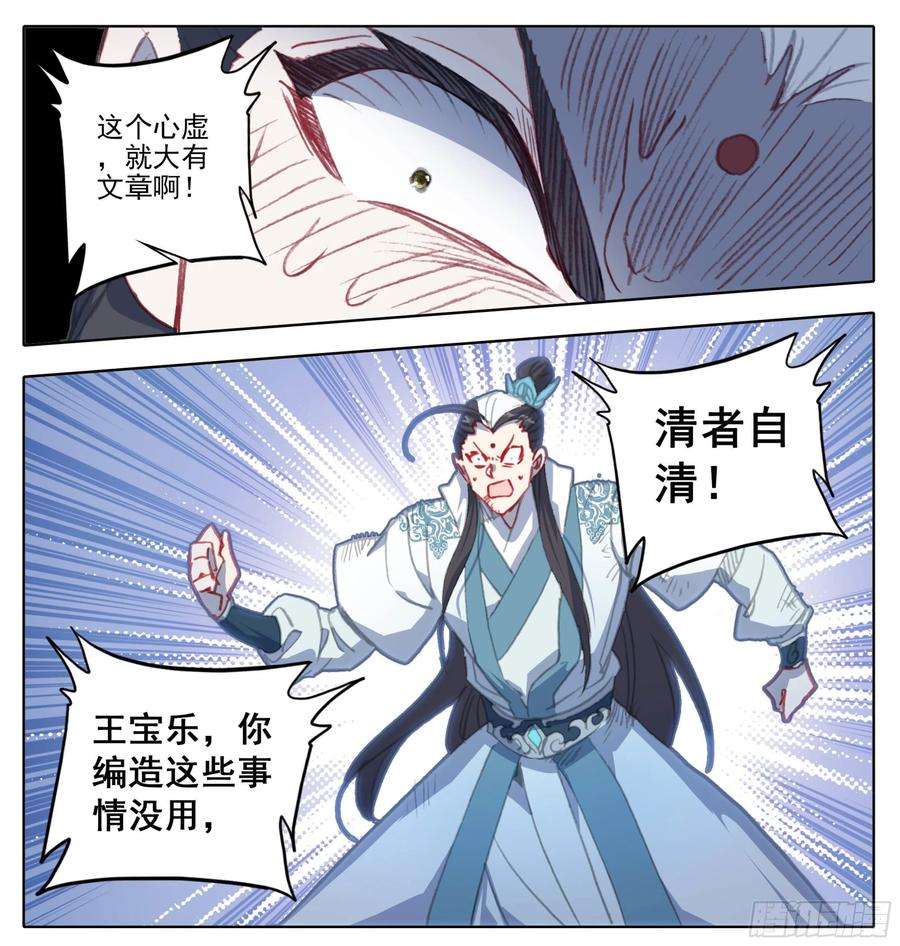 三寸人间一百一十九话 林小贱和我斗？