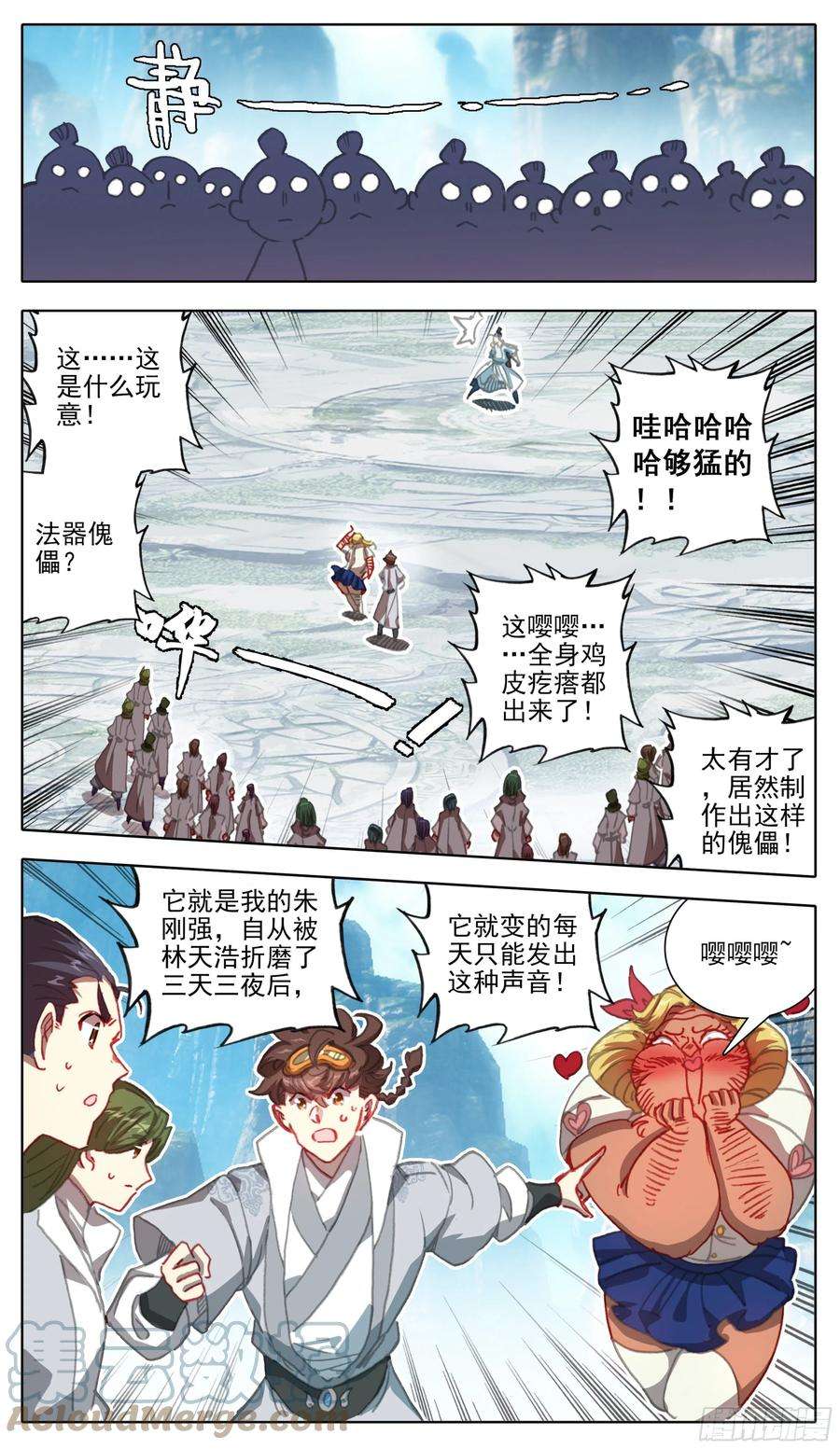 三寸人间一百一十九话 林小贱和我斗？