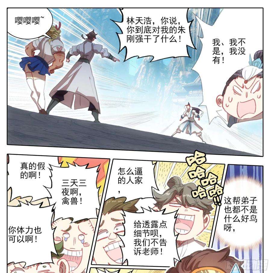 三寸人间一百一十九话 林小贱和我斗？