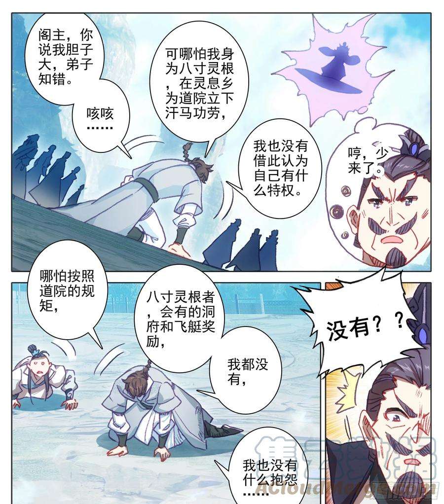 三寸人间一百二十话 哀兵之计