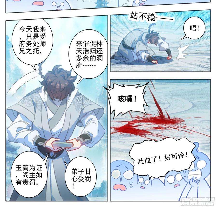 三寸人间一百二十话 哀兵之计
