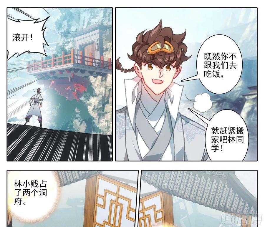 三寸人间一百二十话 格局