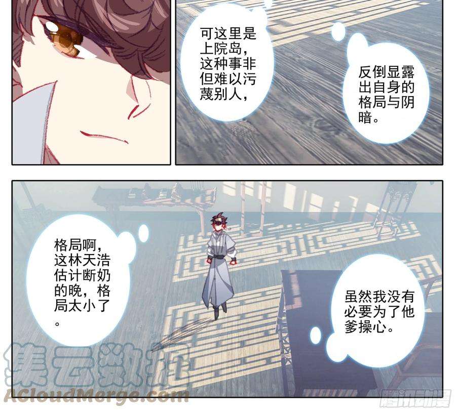 三寸人间一百二十话 格局
