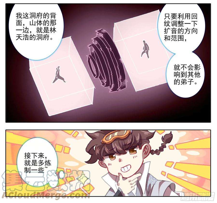 三寸人间一百二十话 格局