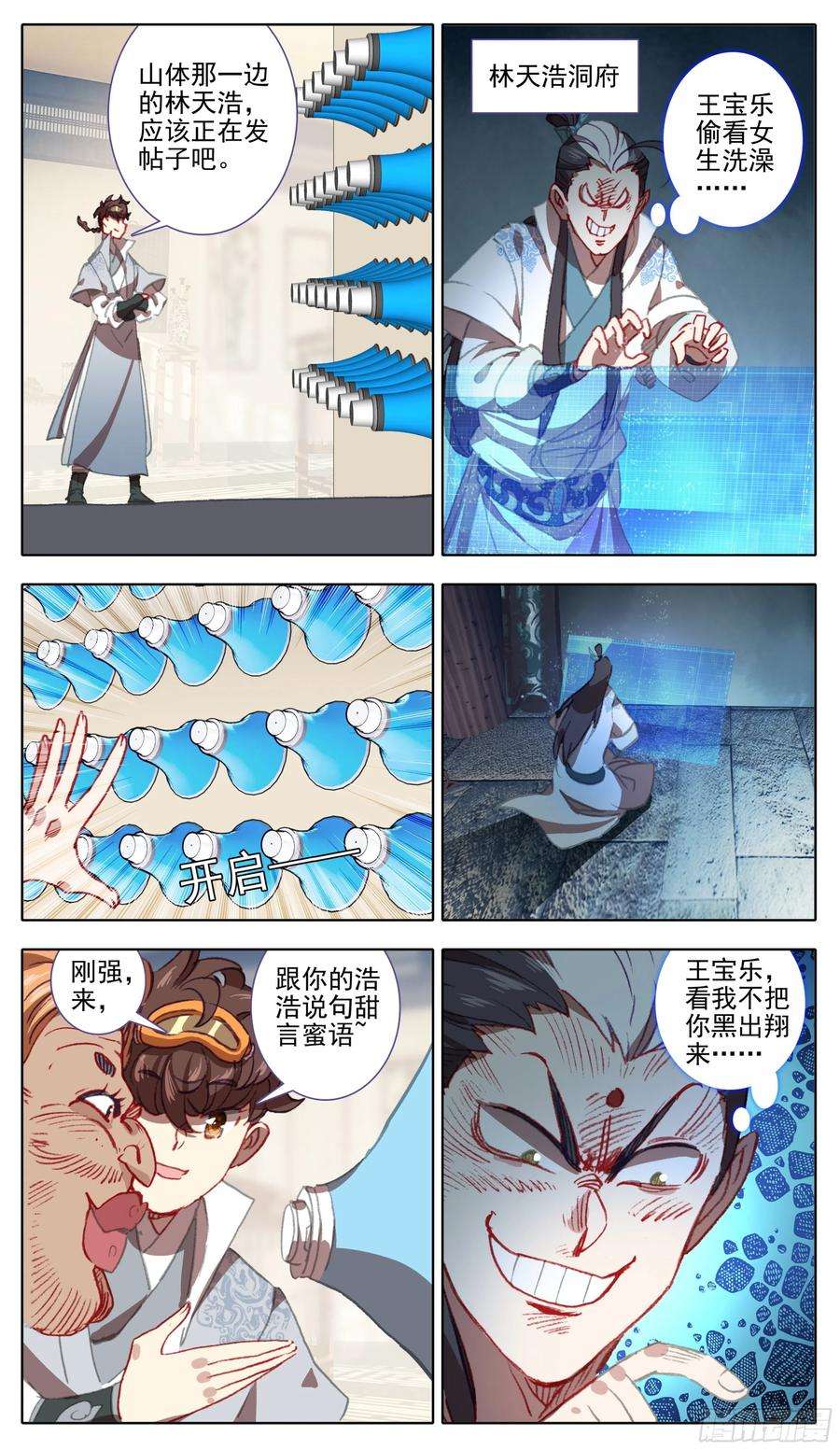 三寸人间一百二十话 格局