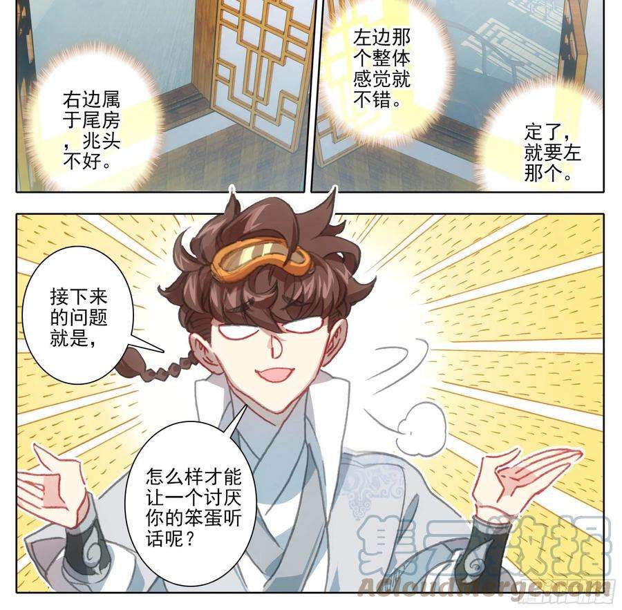 三寸人间一百二十话 格局