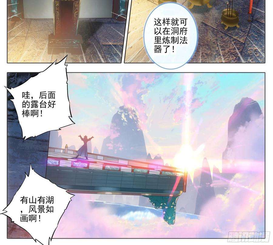 三寸人间一百二十话 格局