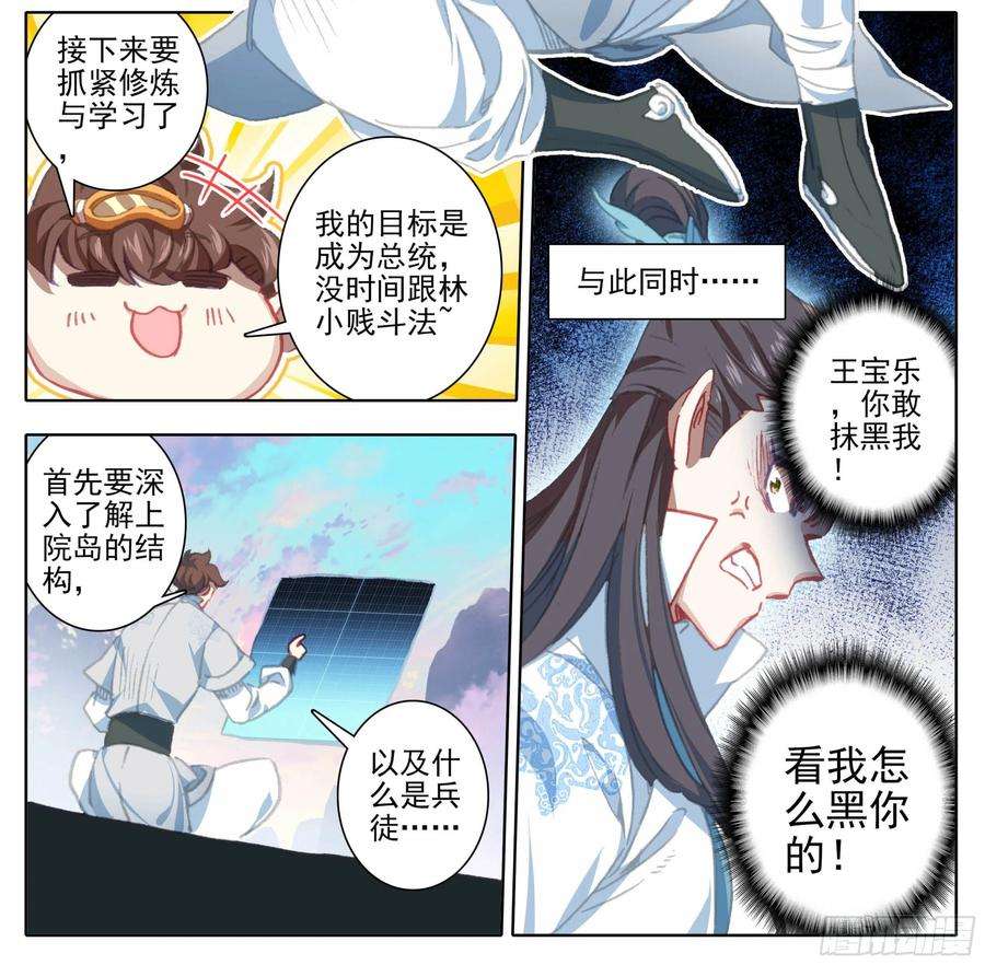 三寸人间一百二十话 格局