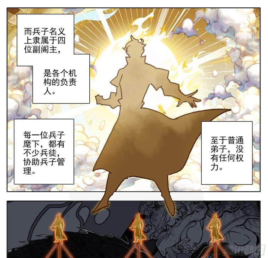 三寸人间一百二十话 格局