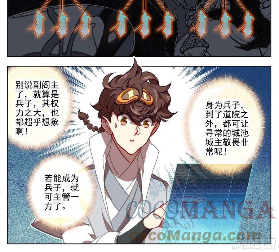 三寸人间一百二十一话 格局