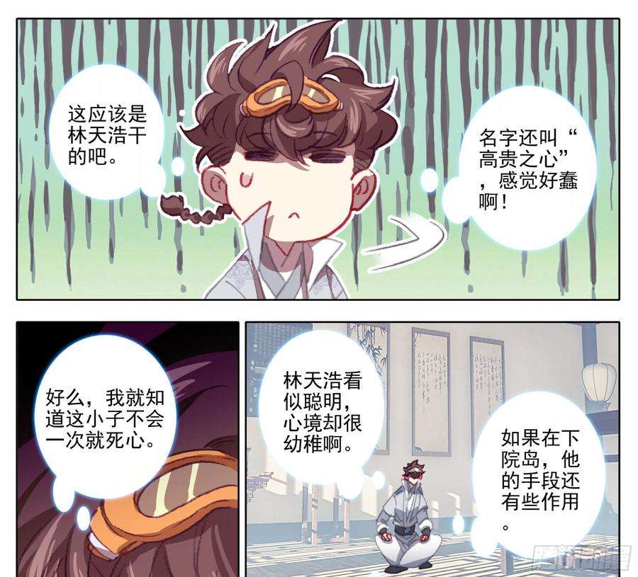 三寸人间一百二十一话 格局