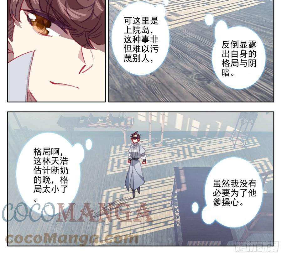 三寸人间一百二十一话 格局