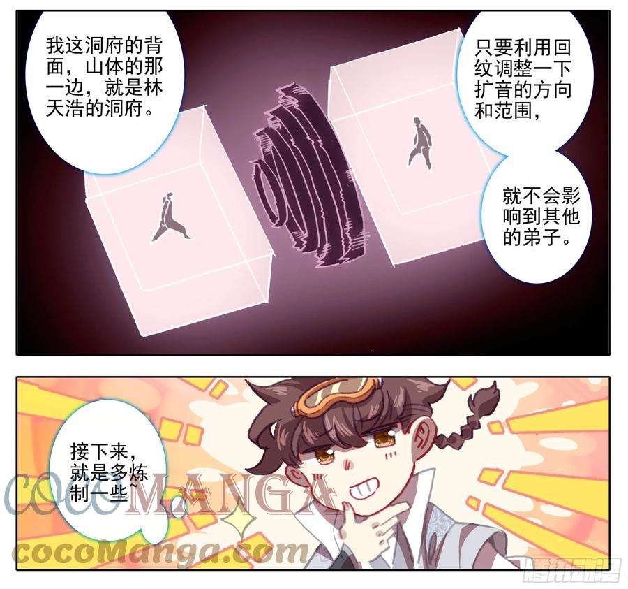 三寸人间一百二十一话 格局