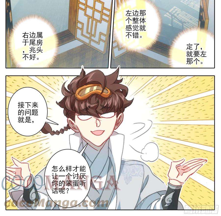 三寸人间一百二十一话 格局