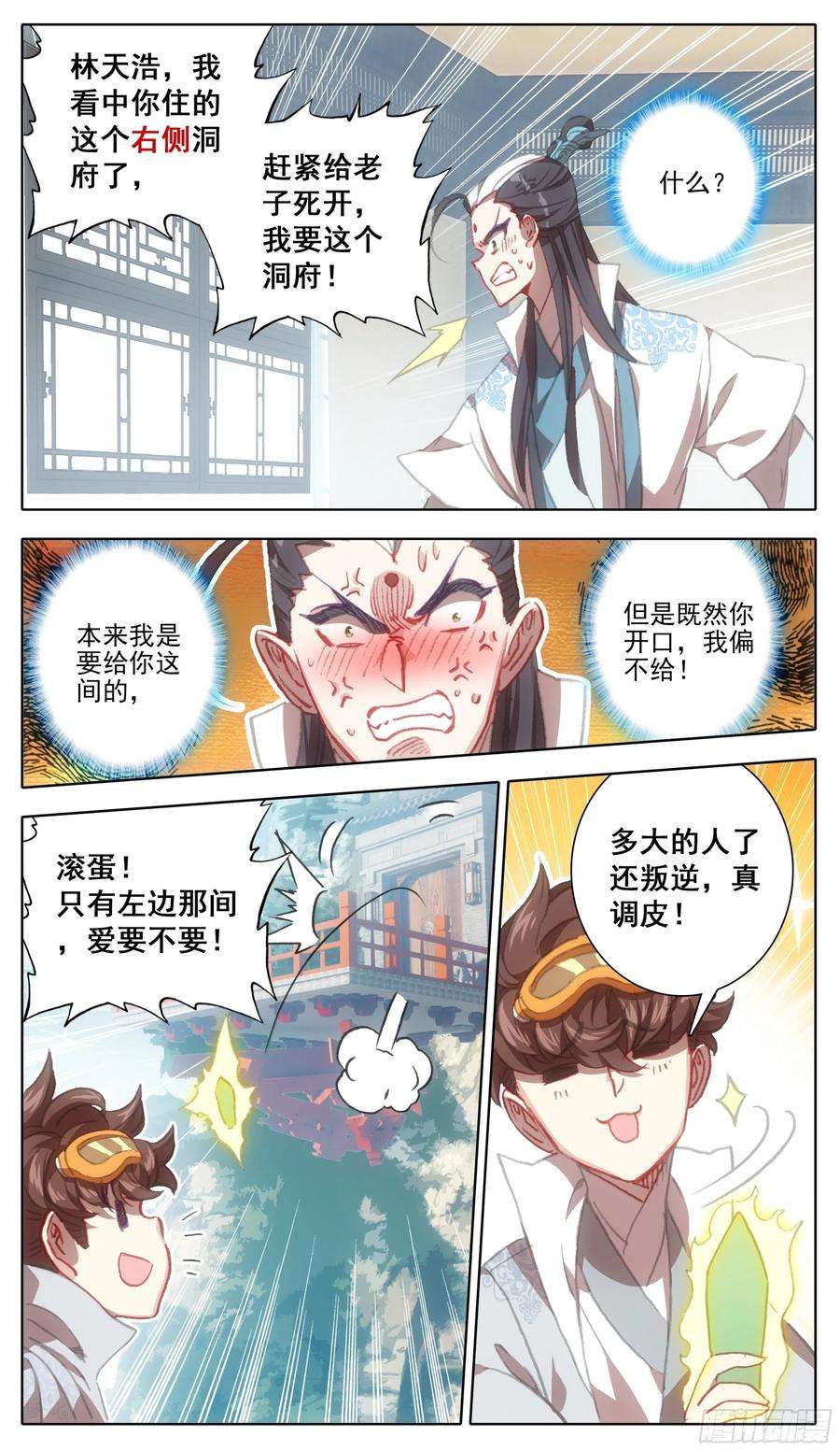三寸人间一百二十一话 格局