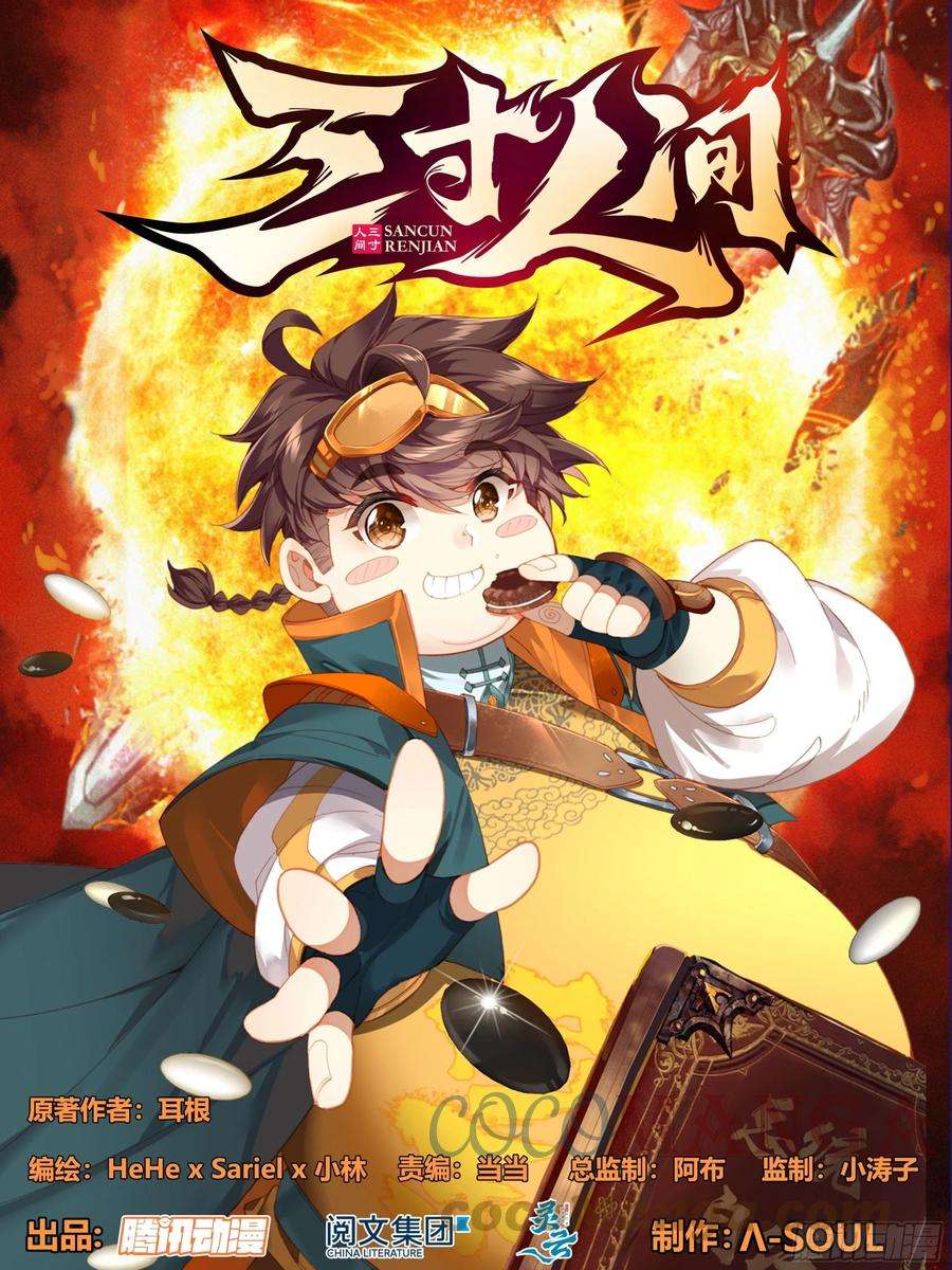 三寸人间一百二十二话 逼走林天浩