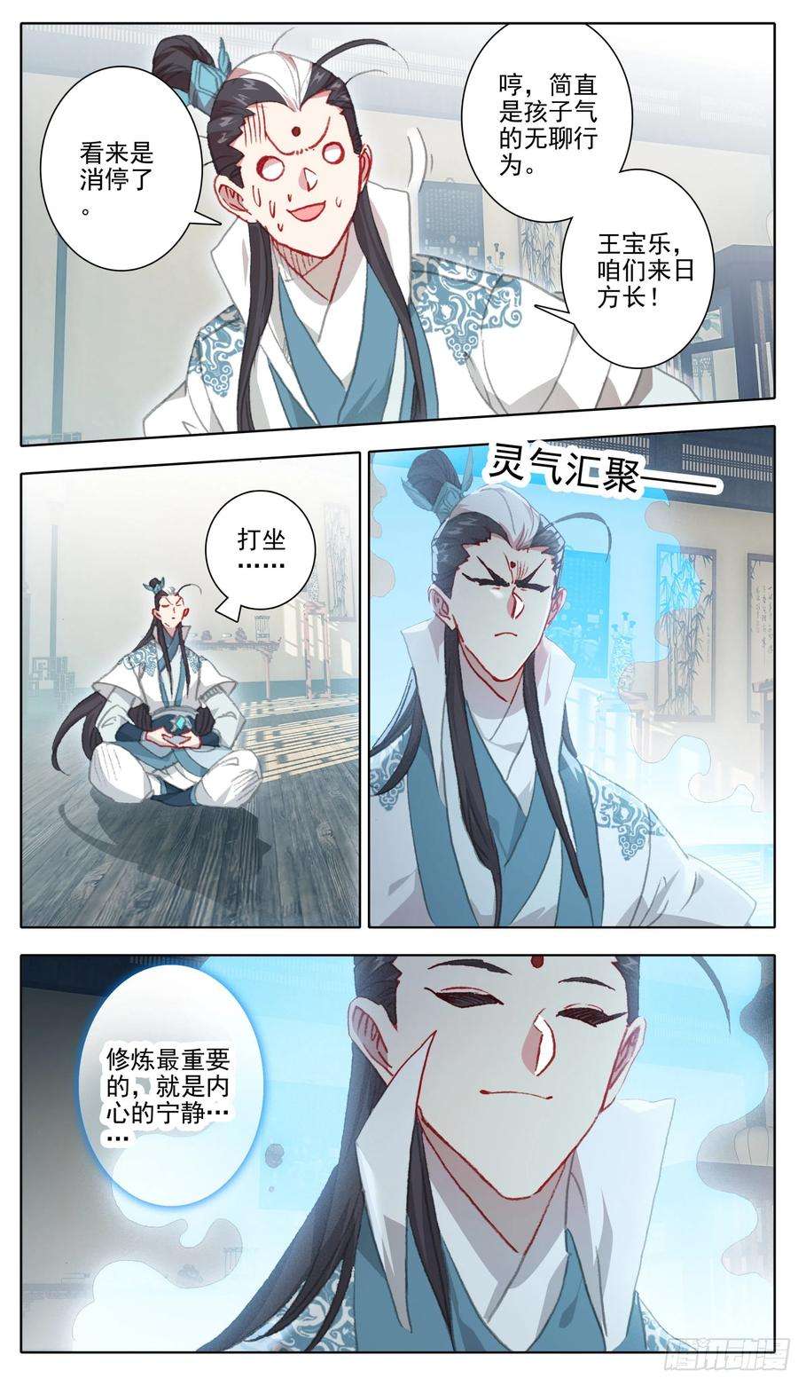 三寸人间一百二十二话 逼走林天浩