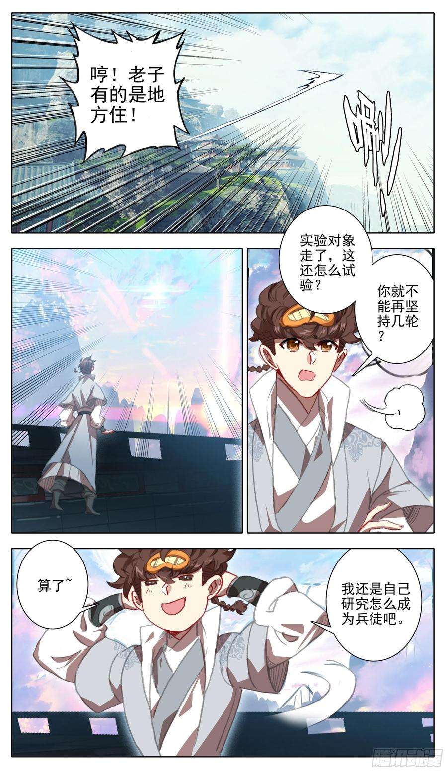 三寸人间一百二十二话 逼走林天浩