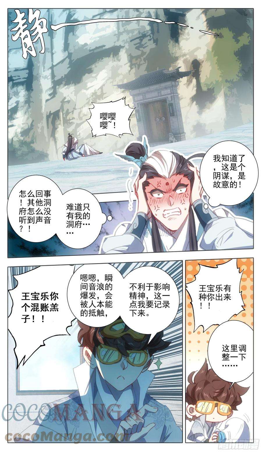 三寸人间一百二十二话 逼走林天浩