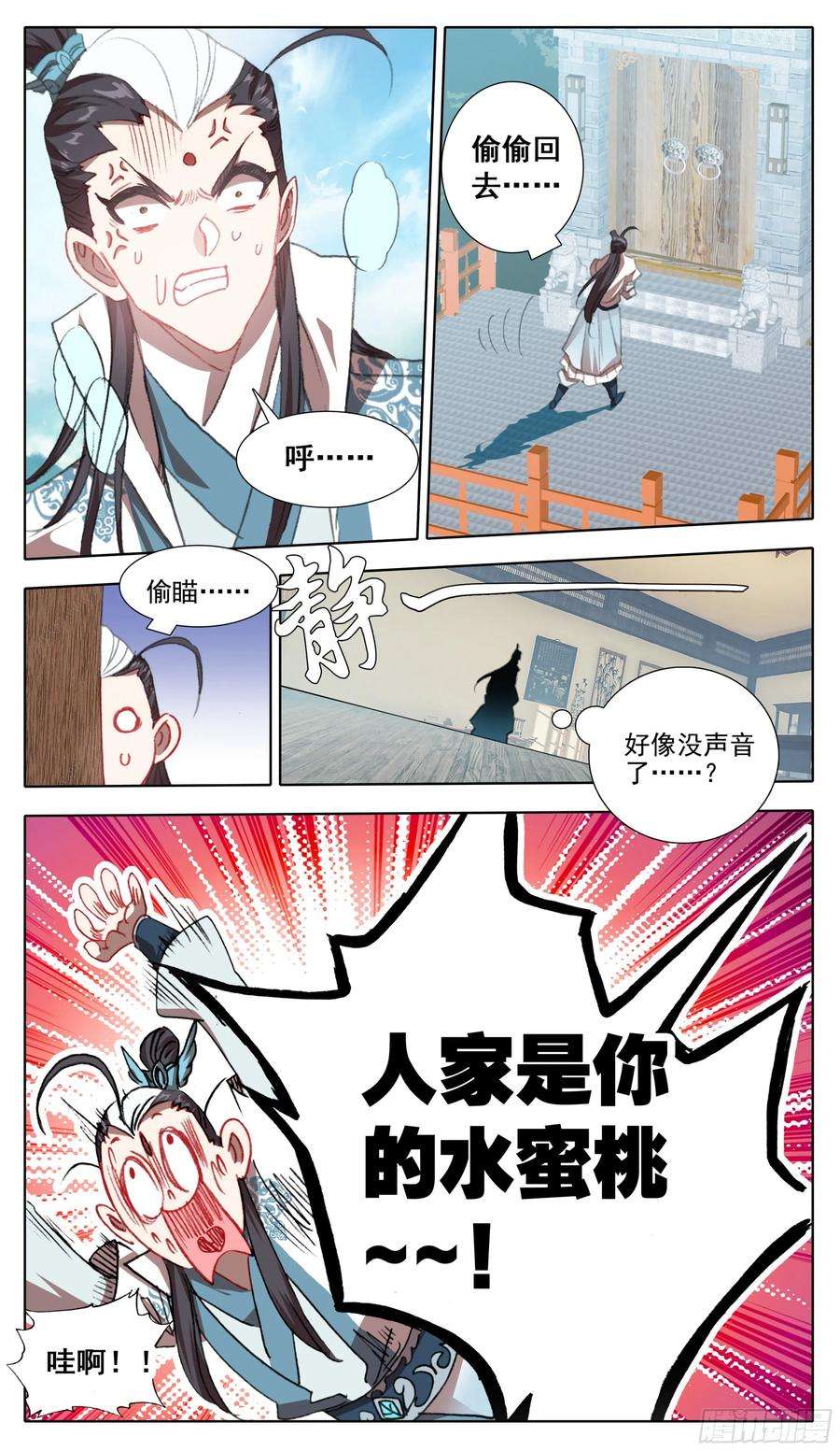 三寸人间一百二十二话 逼走林天浩