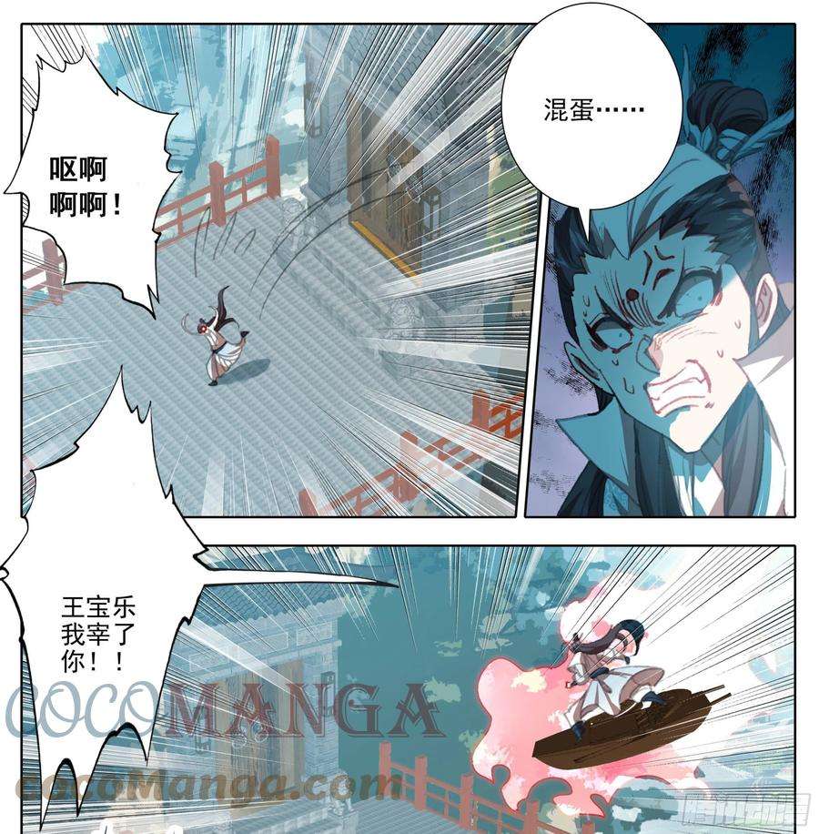 三寸人间一百二十二话 逼走林天浩