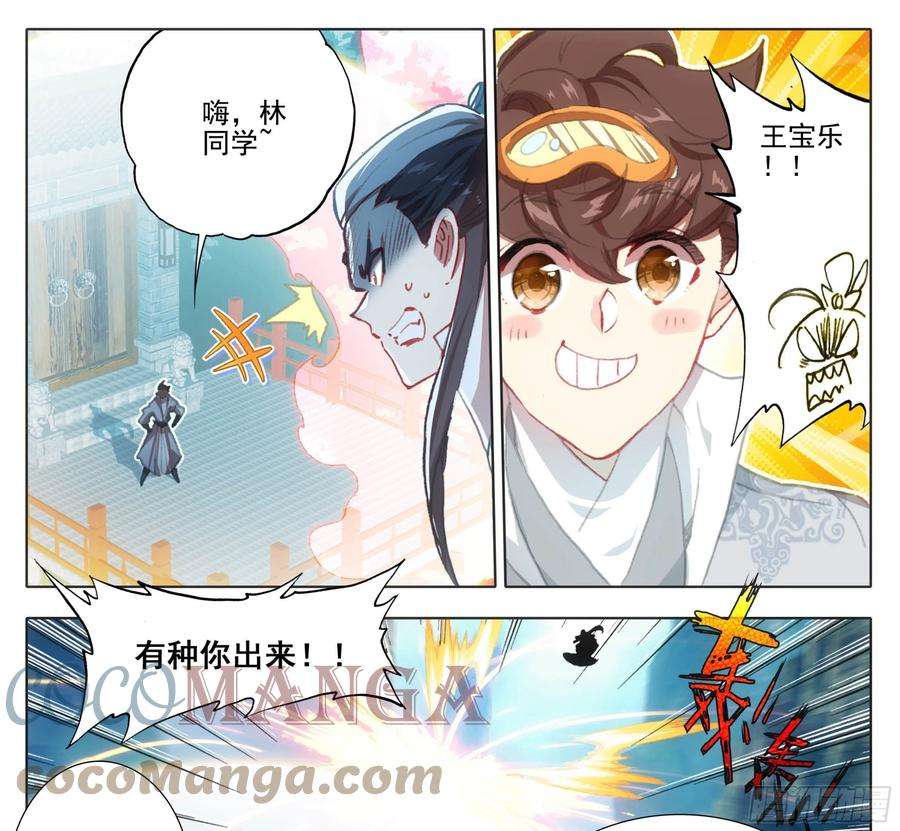 三寸人间一百二十二话 逼走林天浩