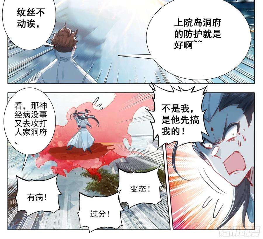 三寸人间一百二十二话 逼走林天浩