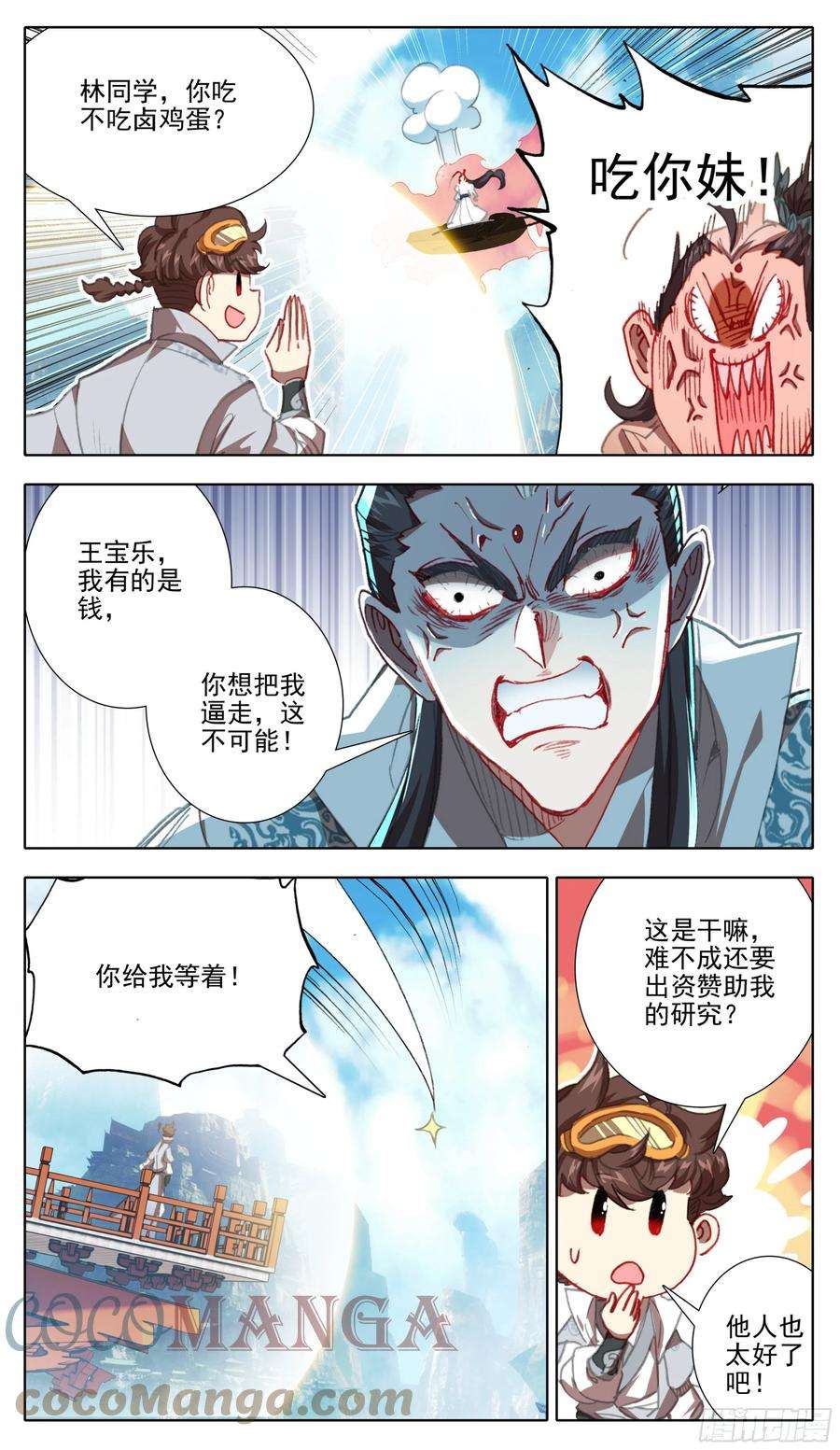 三寸人间一百二十二话 逼走林天浩