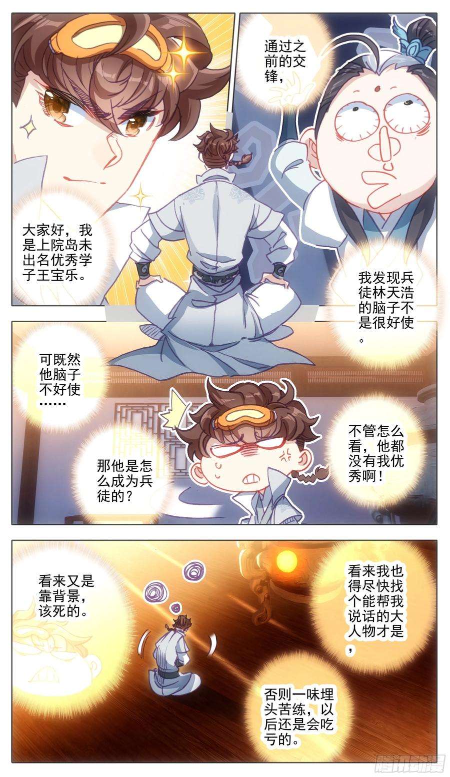 三寸人间一百二十三话 嘤~