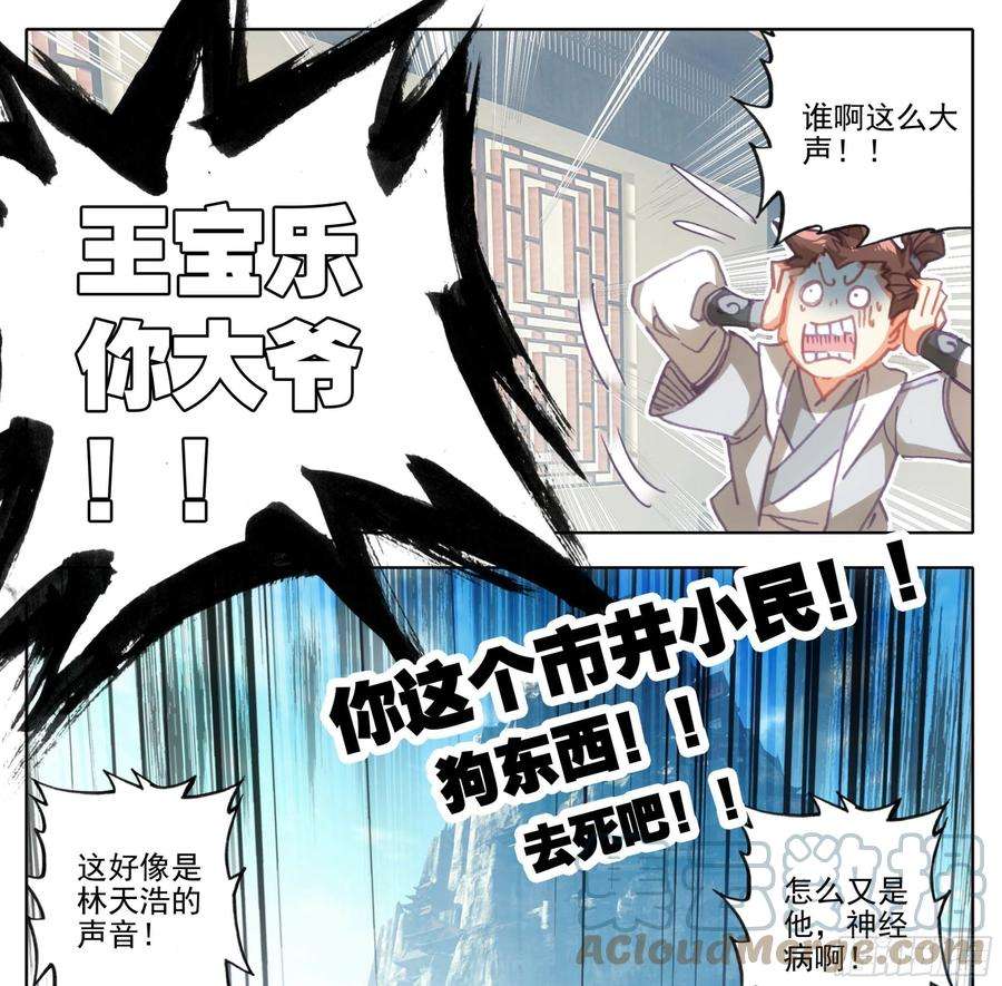 三寸人间一百二十三话 嘤~