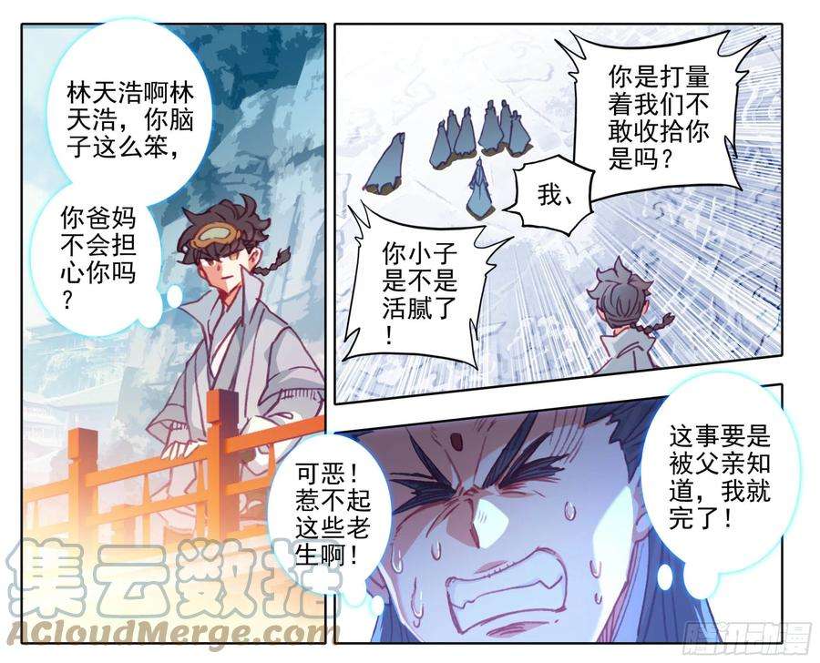 三寸人间一百二十三话 嘤~