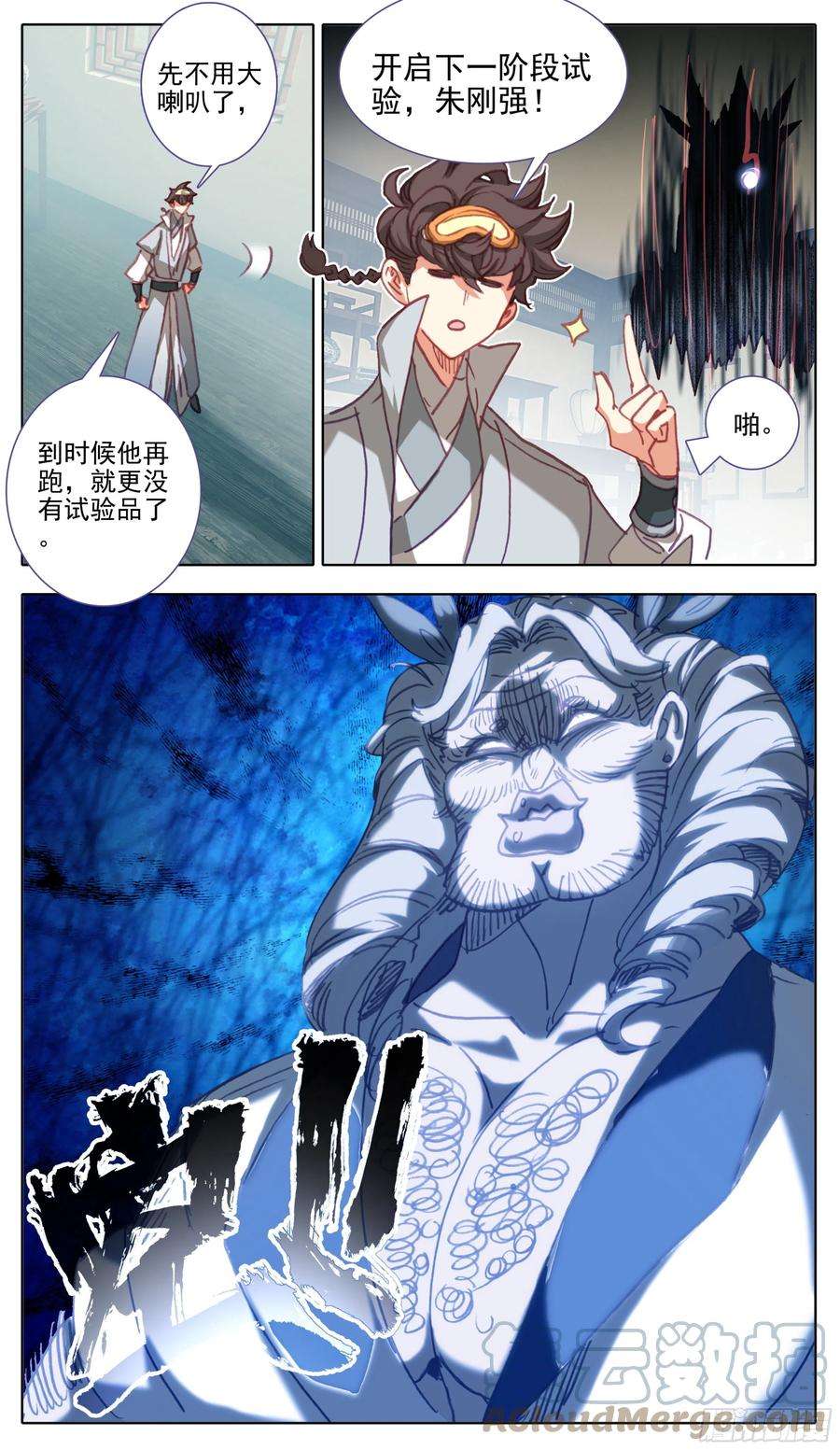 三寸人间一百二十三话 嘤~