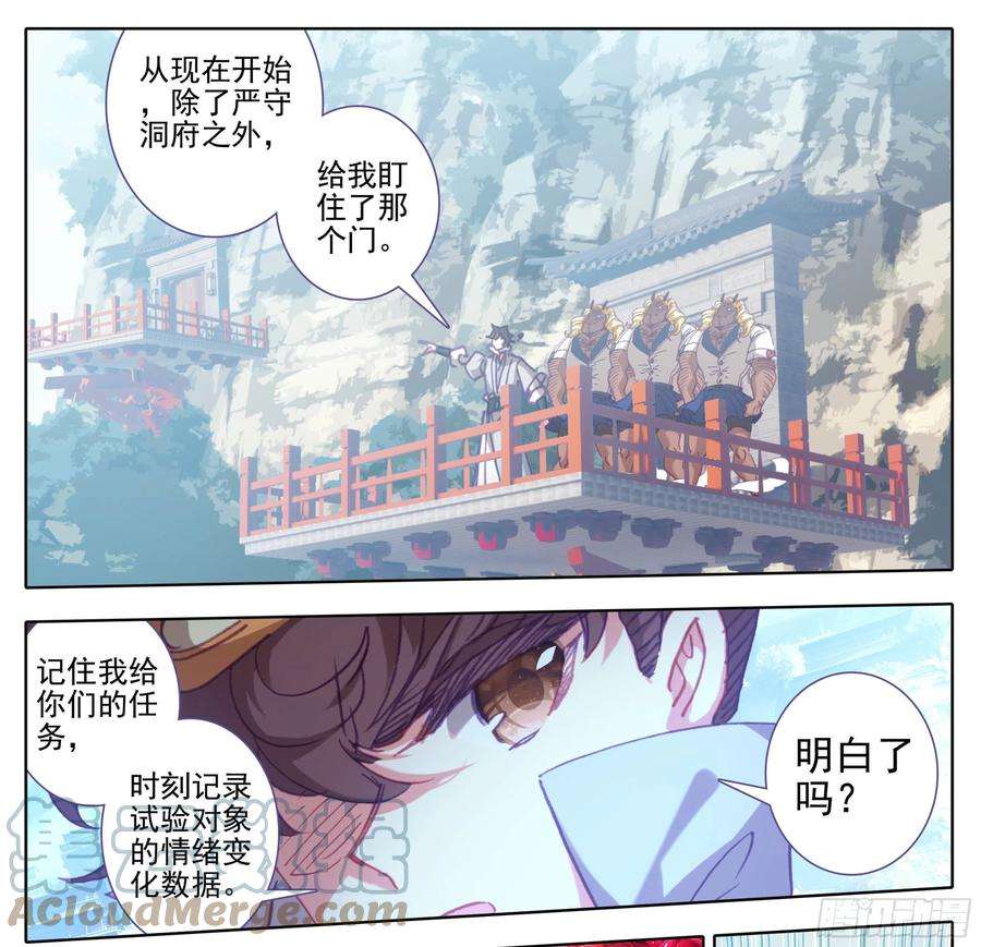 三寸人间一百二十三话 嘤~
