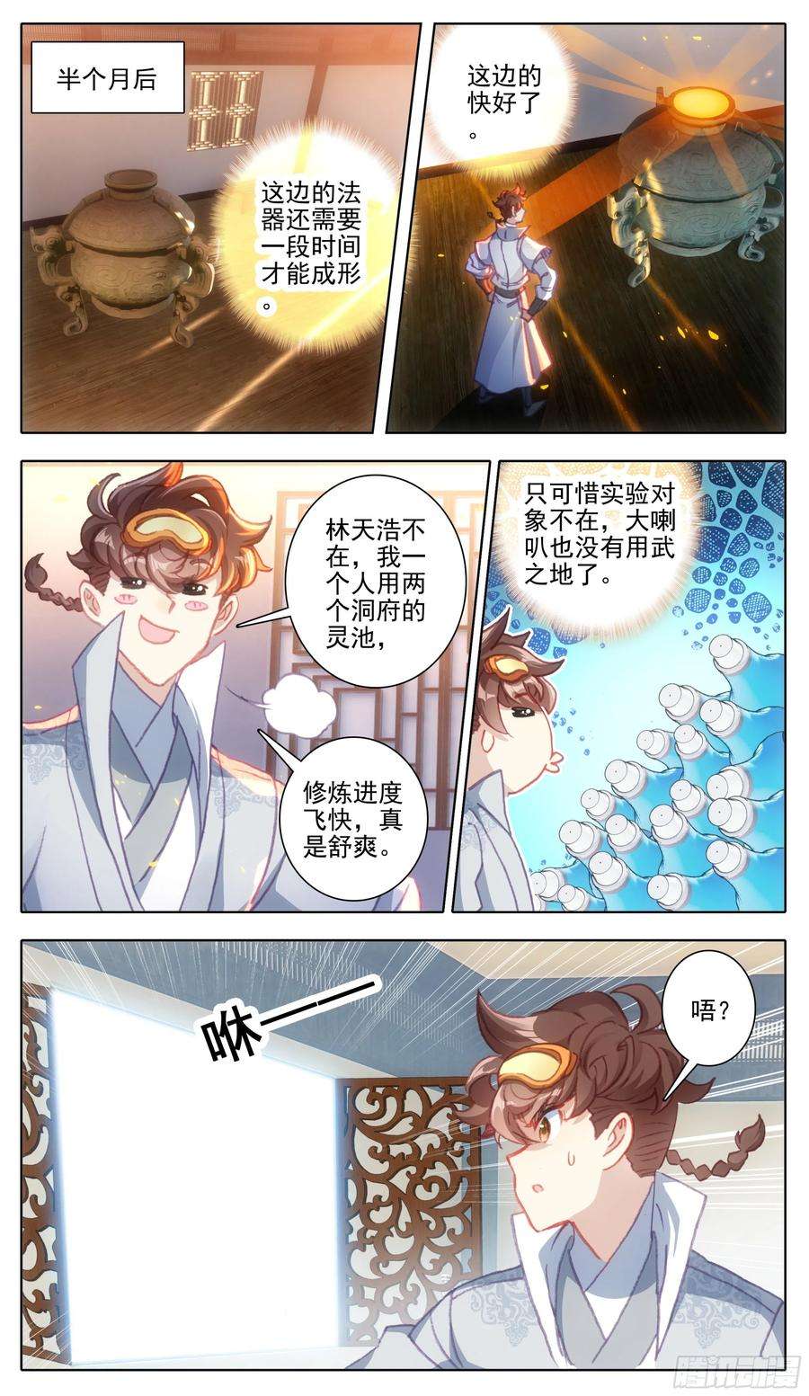 三寸人间一百二十三话 嘤~