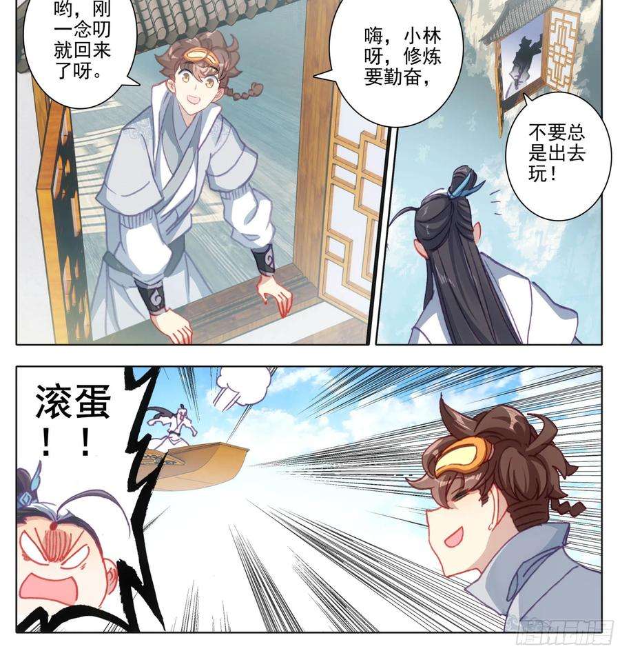 三寸人间一百二十三话 嘤~