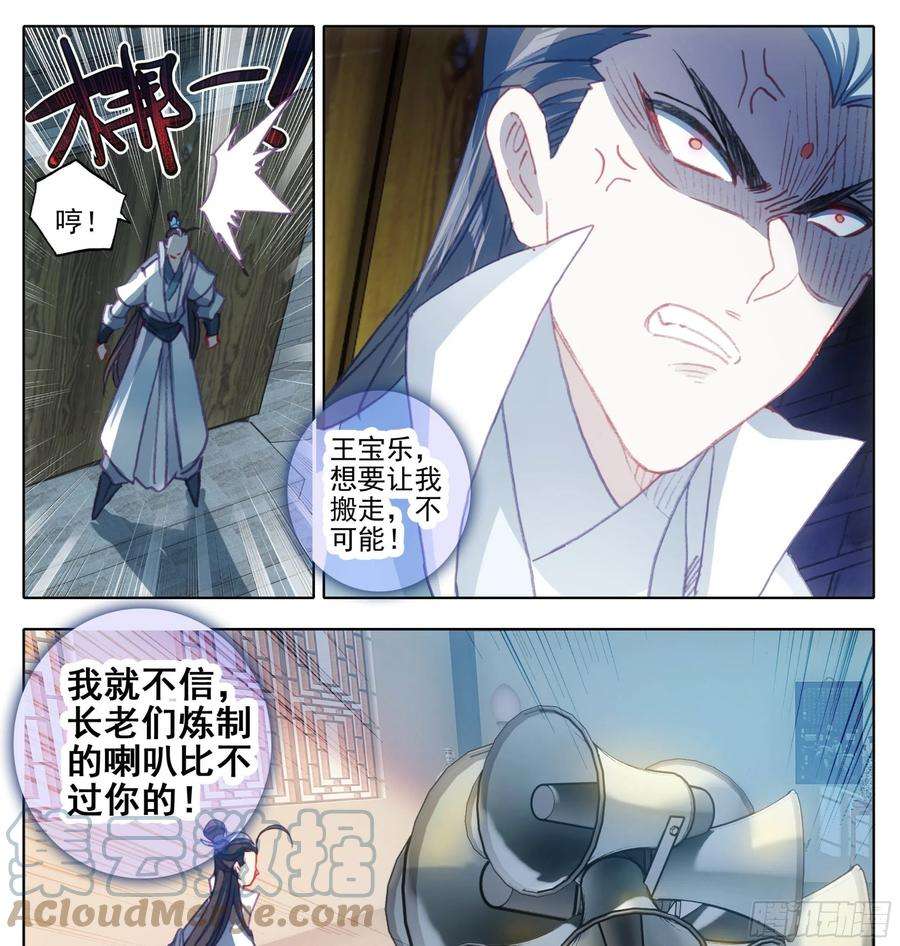 三寸人间一百二十三话 嘤~
